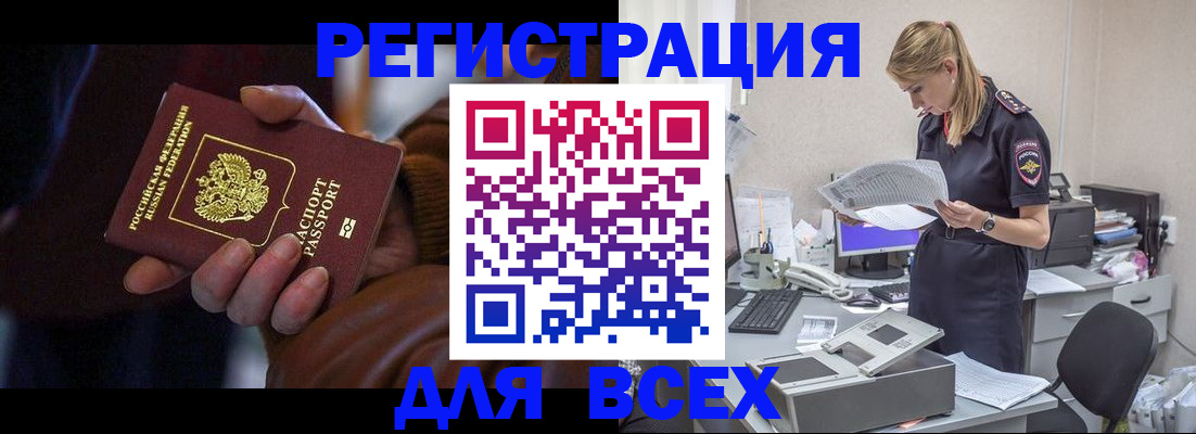 прописка поиск в Канаше