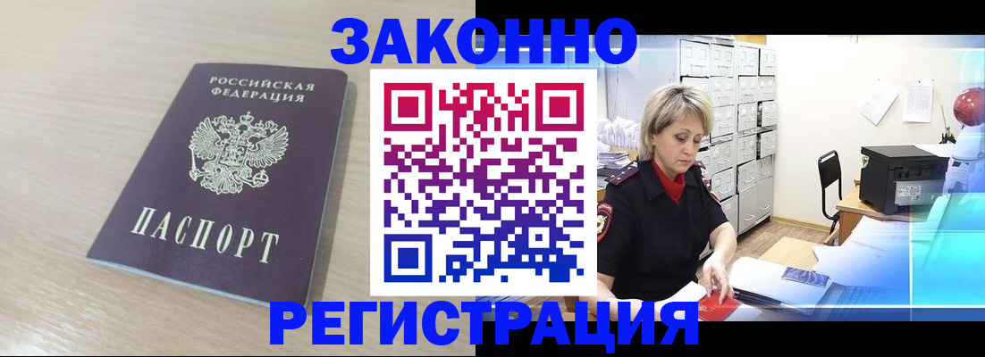 прописка от собственника в Канаше