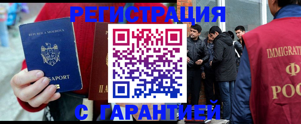 временная прописка в Канаше